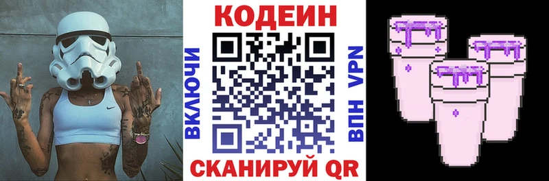 Купить  Весьегонск  Кодеин напиток Lean (лин) 